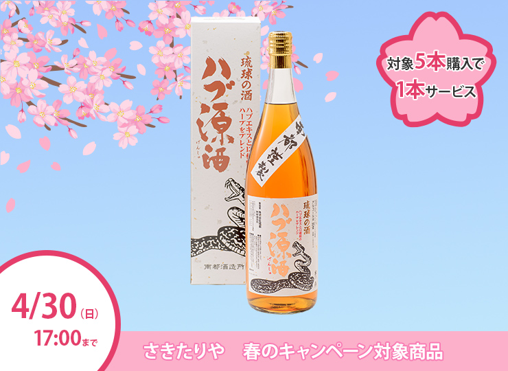 南都酒造所 ハブ源酒 (ハブエキス＋13種のハーブ)　35度1.8L×2本  ハブ酒 ハブ原酒