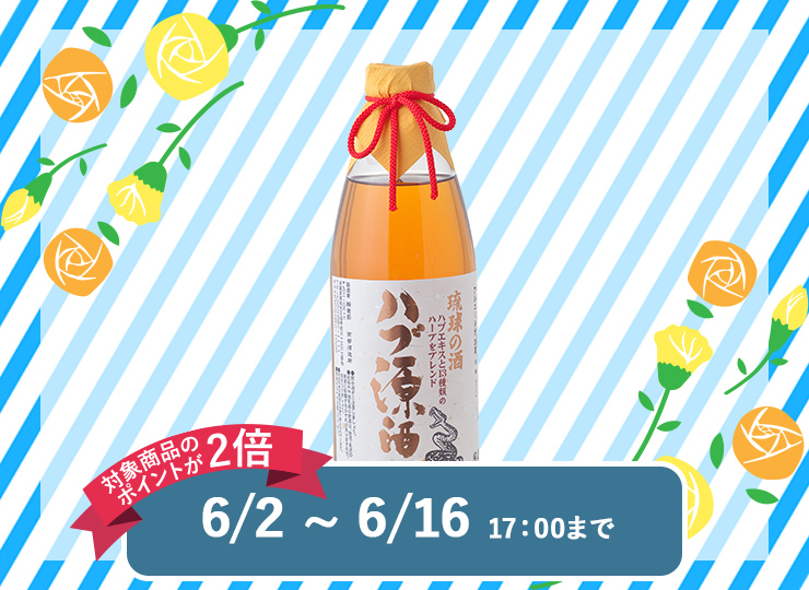 ポイント2倍】琉球の酒 ハブ源酒 35度 / 950ml - さきたりや