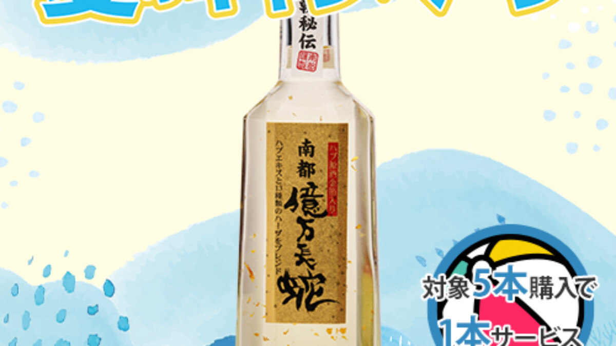 ハブ酒　　億万長者(限定品) 信濃屋 新宿店 | 『新入荷！！』 ハブをまるっと漬け込んだ 【億