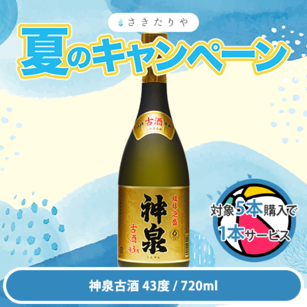 泡盛一覧 - さきたりや - 南都酒造所 公式オンラインショップ