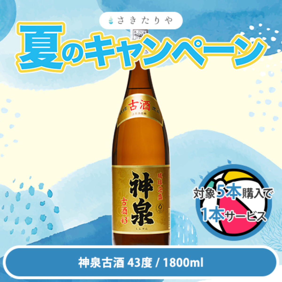 泡盛一覧 - さきたりや - 南都酒造所 公式オンラインショップ
