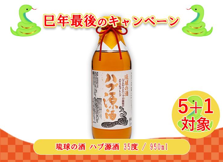 琉球の酒 ハブ源酒 35度 / 950ml - さきたりや - 南都酒造所 公式