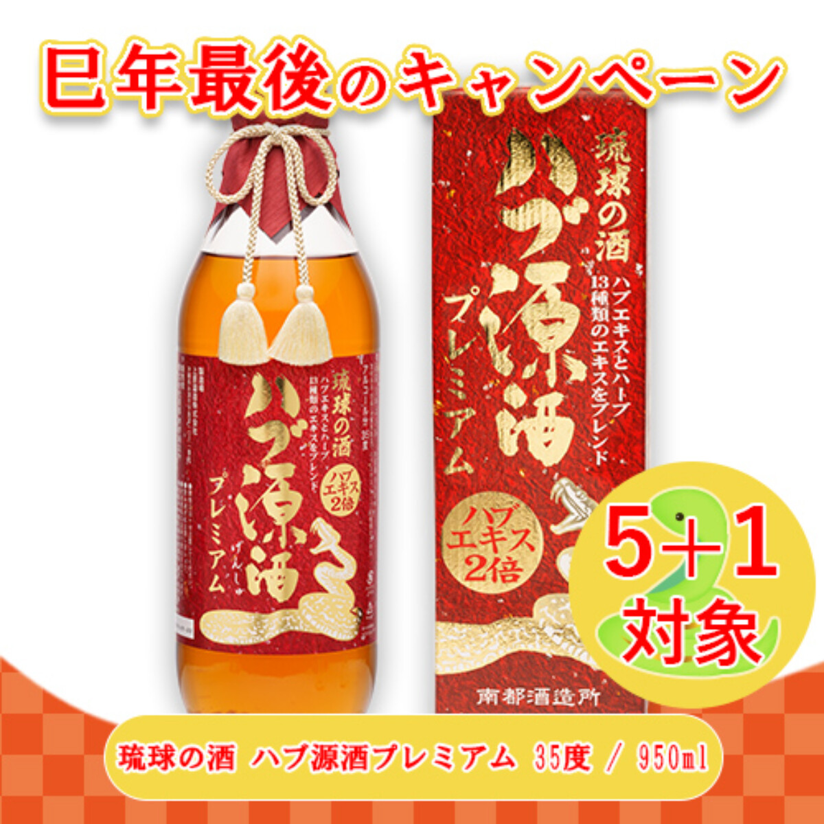 特集 / キャンペーン一覧 - さきたりや - 南都酒造所 公式オンライン