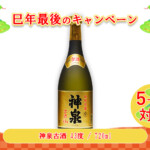 神泉古酒 43度 / 720ml - さきたりや - 南都酒造所 公式オンラインショップ